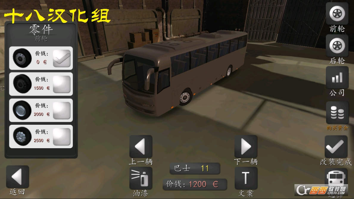 长途大巴模拟器截图2