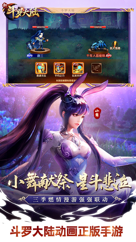 斗罗大陆之蚀雷之龙手游官方最新版  v3.3.4