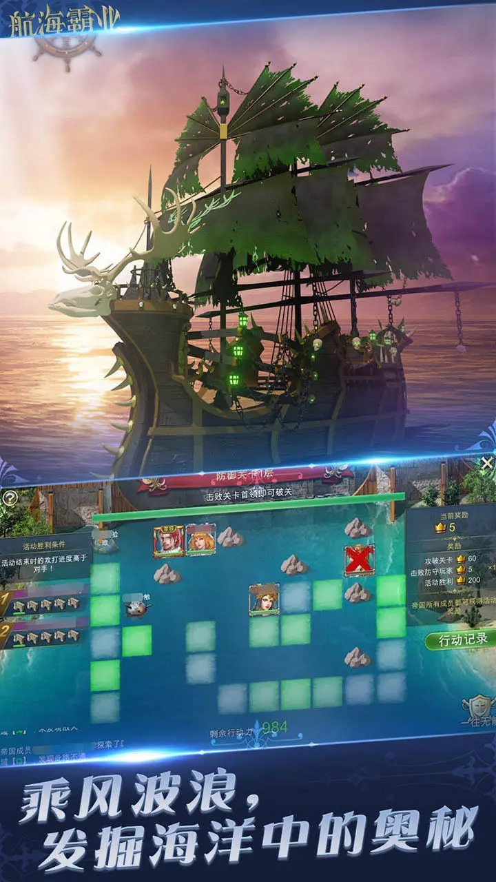 航海霸业 v3.2.2