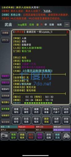 江湖情缘录MUD游戏 v1.0