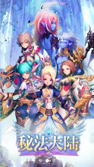 秘法大陆官方正版手游  v4.3.4