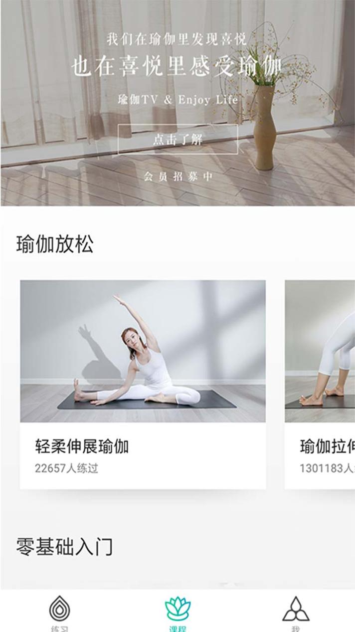 瑜伽TV v3.2.5