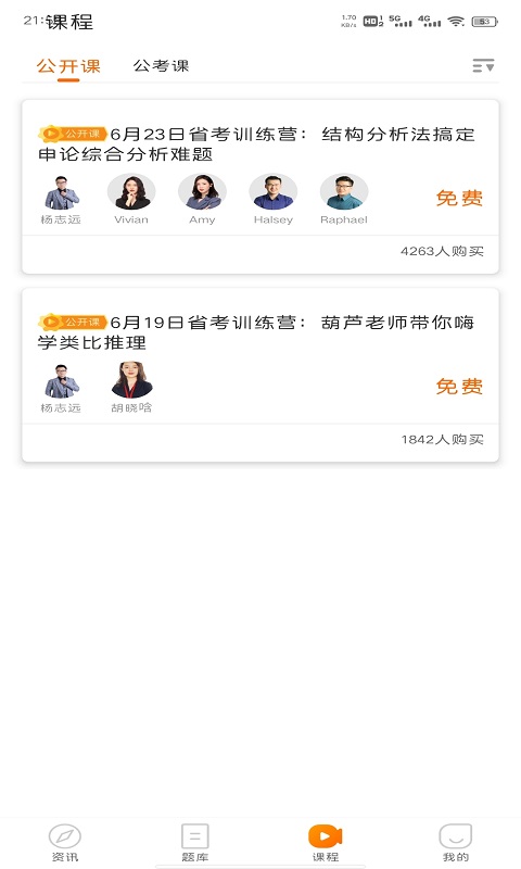 启翔课堂app手机客户端  v4.0.2