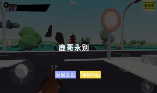 一只非常普通的鹿 v7.0