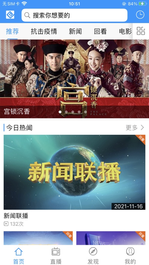 北方云app官方下载辽宁有线最新1.3.8版本 