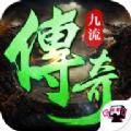 九流传奇手游官方正式版 
