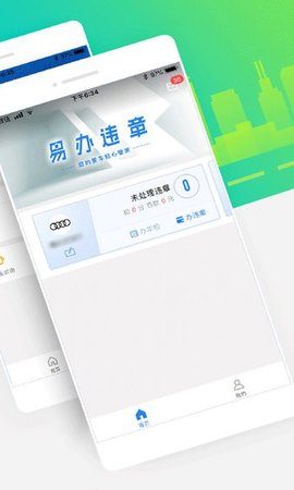 违章处理助手 v2.0.0