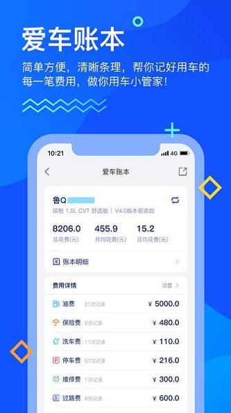 畅行临沂 v4.4.19