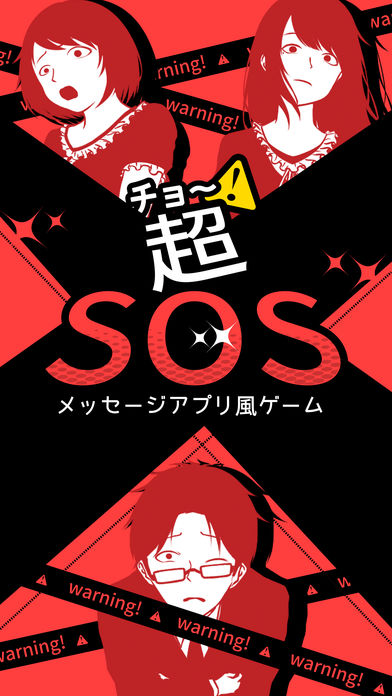 超SOS 手机版 v3.2.5