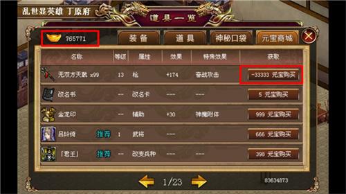 三国志吕布传无限元宝破解版 v2.0.22