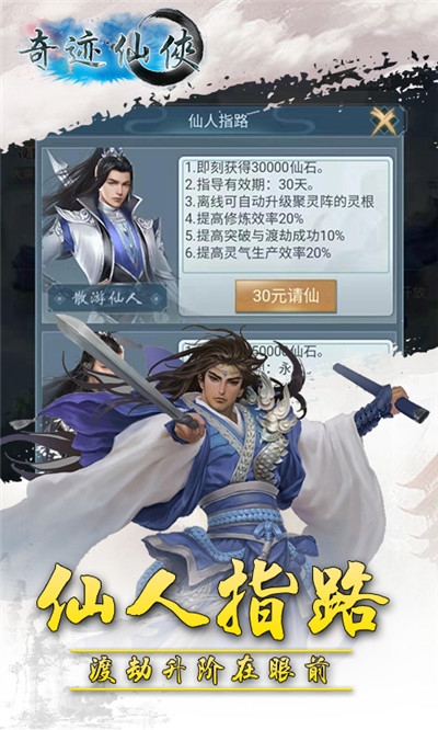 奇迹仙侠海量版 v1.0