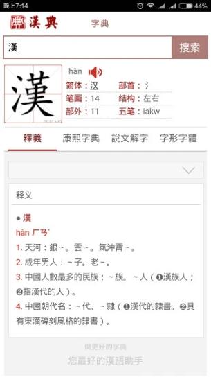 汉典网 v02.03.0003