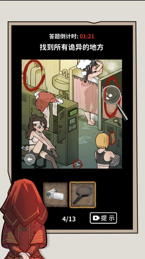 看不见的真相游戏手机版 v1