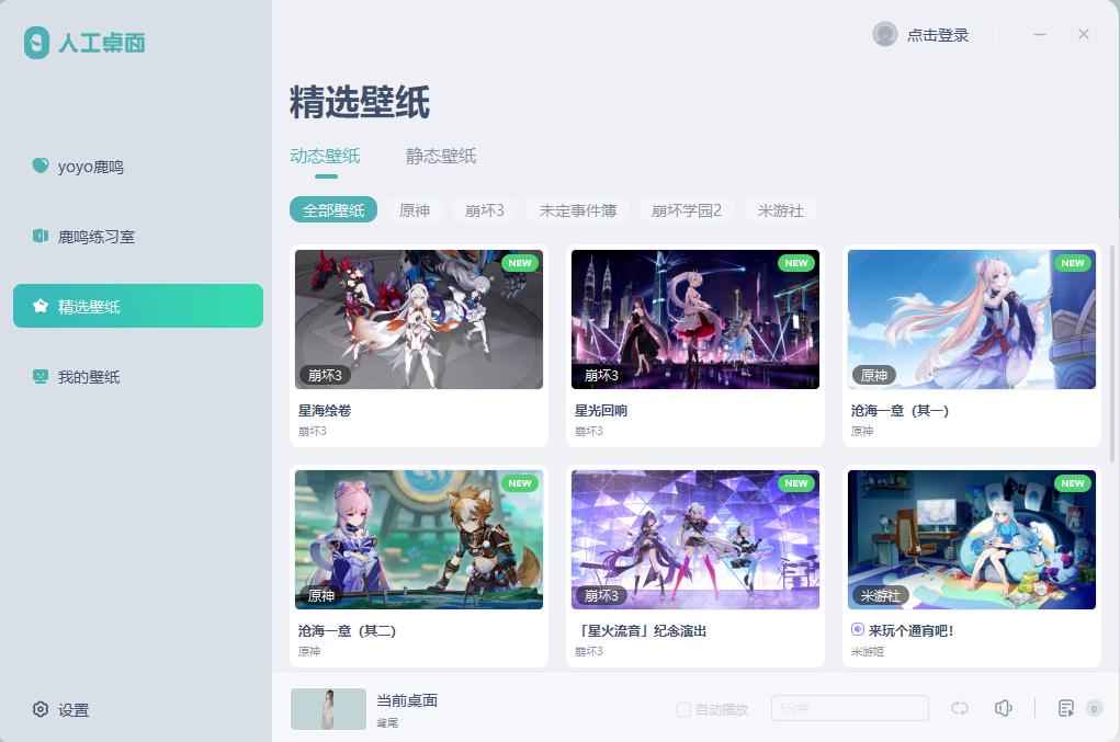 人工桌面 v1.0.0.0