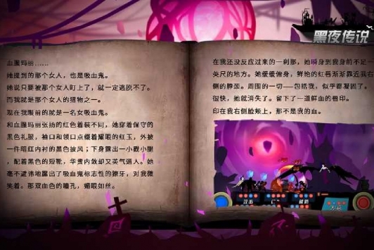 黑夜传说 v3.0.5