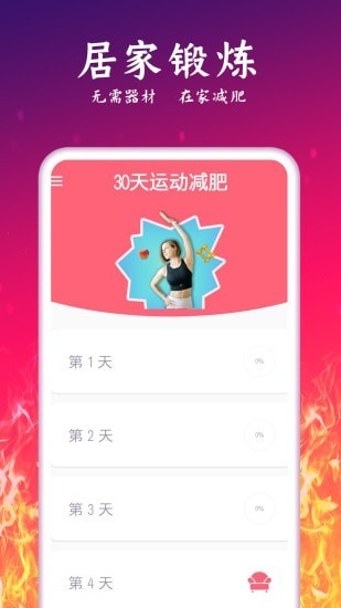 运动减肥计划 v2.31