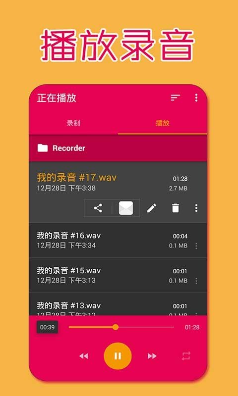 手机录音机