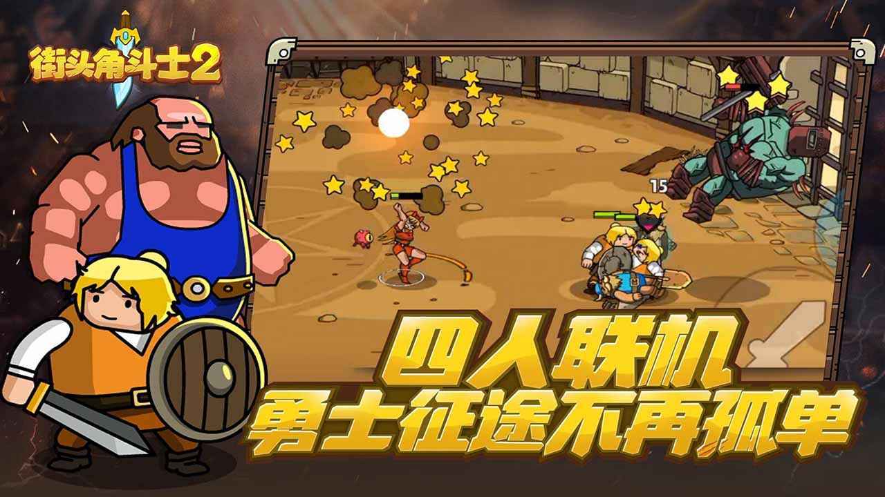 街头角斗士2内置mod版