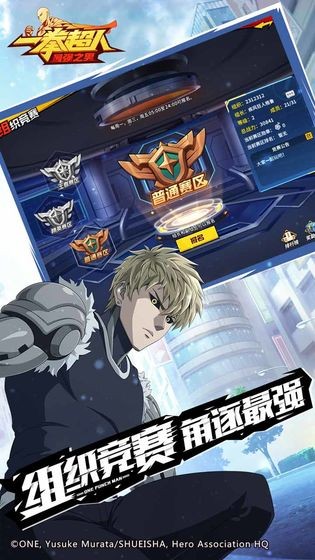 一拳超人最强之男正式版