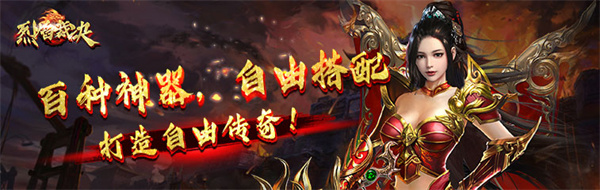 烈焰裁决移动版