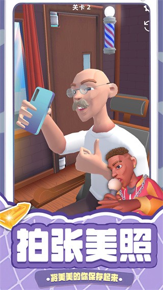 剪头发  v1.0.1130