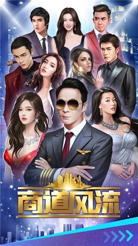 商道风流  v1.0.3