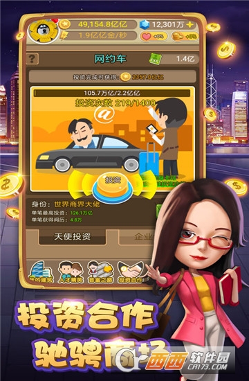 我要当市长 v1.0.5安卓版