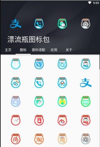 漂流瓶图标包 v1.0.1