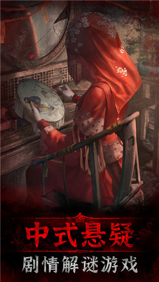 纸嫁衣3鸳鸯债 v1.6.0