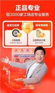 途虎养车保养  v6.48.5
