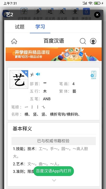 识字默词APP最新版 