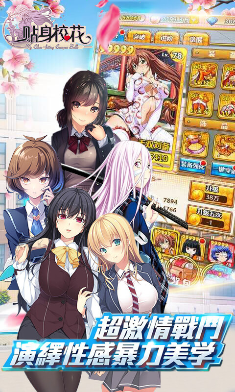 我的贴身校花 v3.2.5