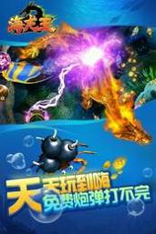 海龙王捕鱼2 v2.0