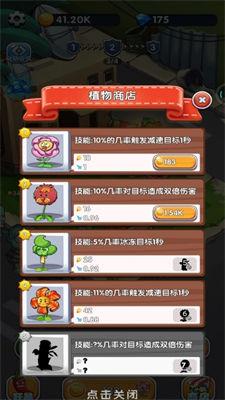 植物守卫僵尸  v1.0