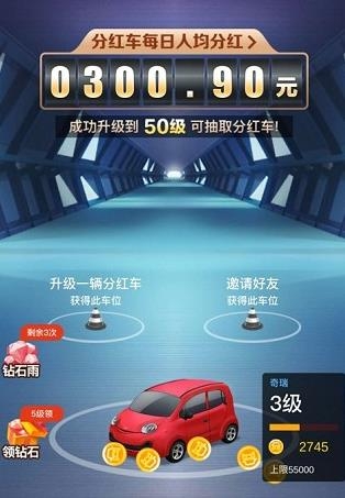 人人抢车位分红app 1.0安卓版
