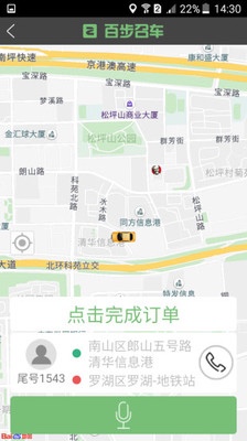 百步召车  v5.7.6