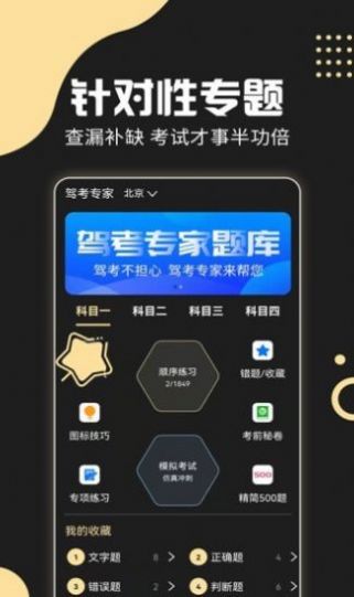 驾考专家学习 v3.1.5