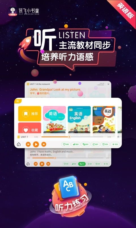 讯飞小书童  v1.0.9