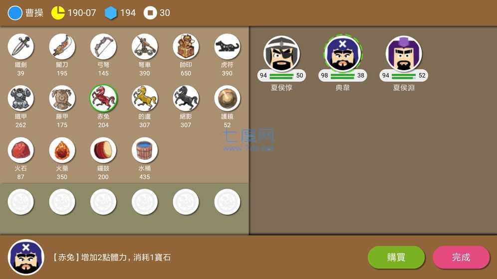 三国时代2乱世 v2.5.9