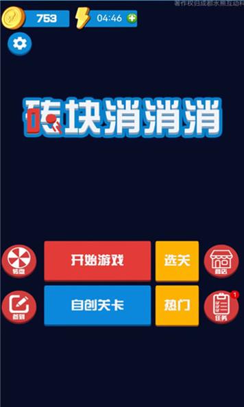 砖块消消消 v1.0.0