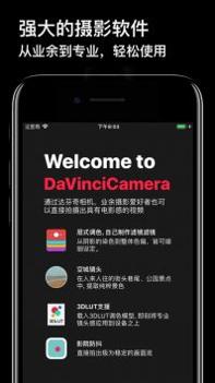 达芬奇相机 v3.0.5