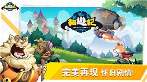 猫游记单机版 v0.0.1