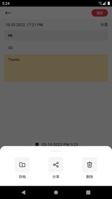 番茄笔记助手  v9.2.0.1