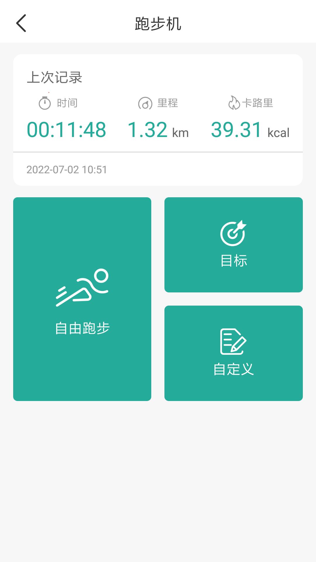 EQiSports健康运动截图3