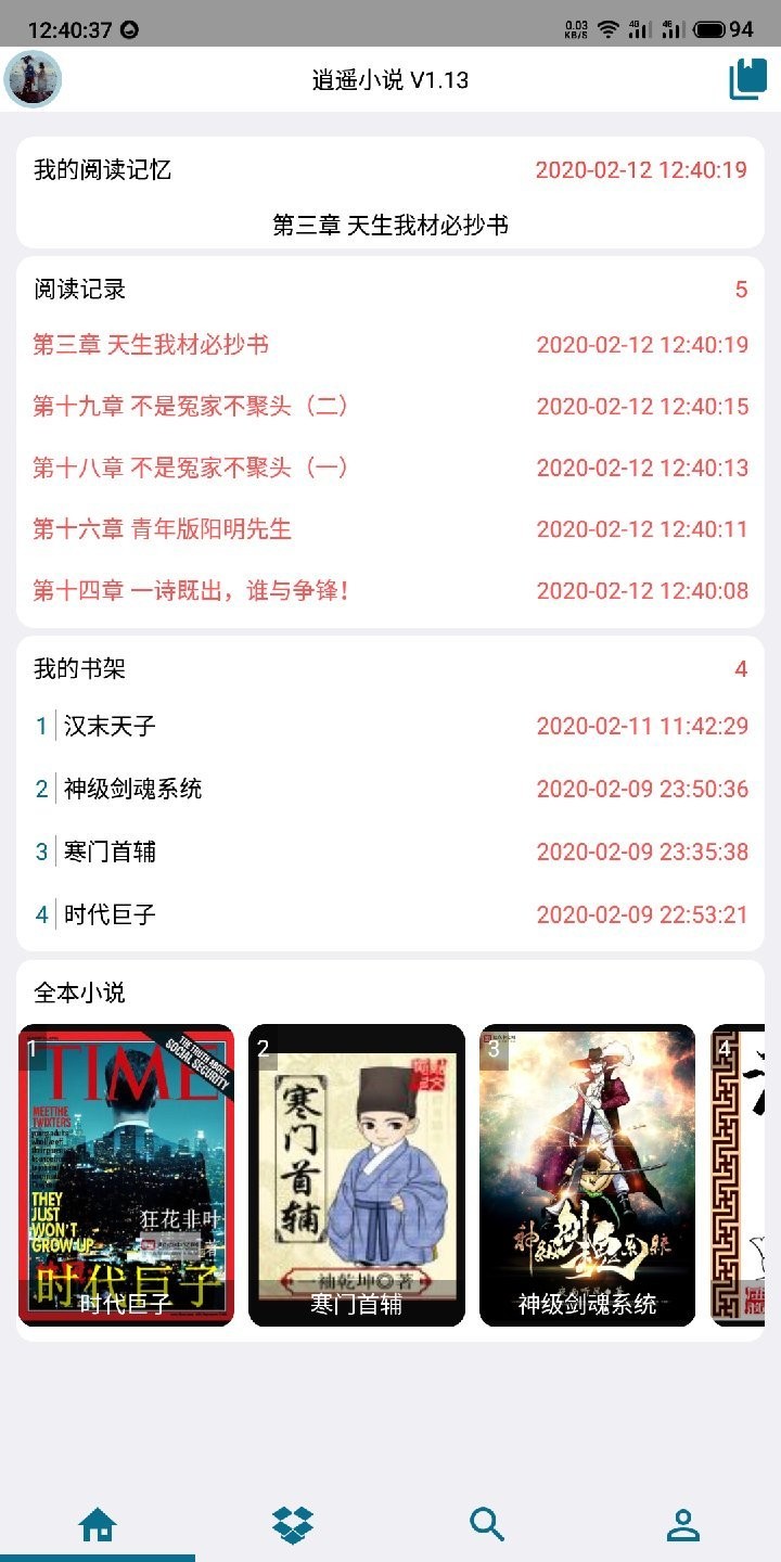逍遥小说  v1.13
