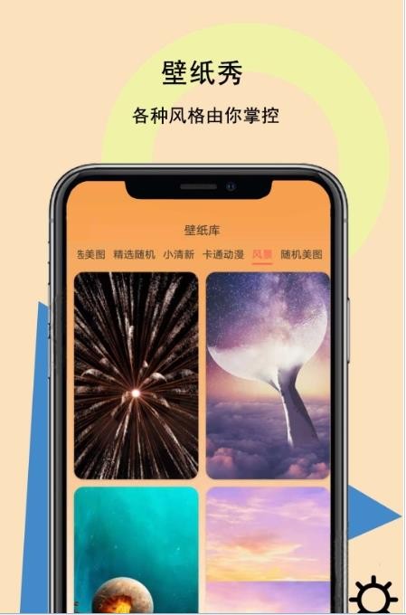 手机图标壁纸秀  v3.3.8