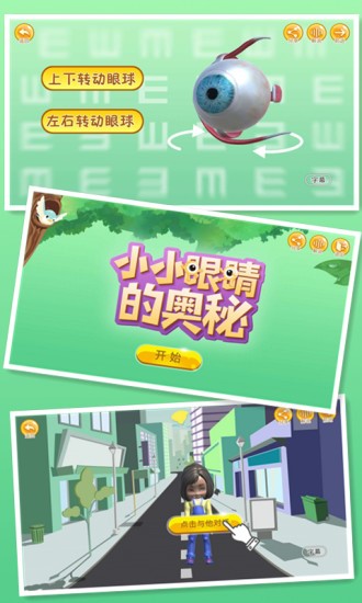 小小眼睛的奥秘  v1.0