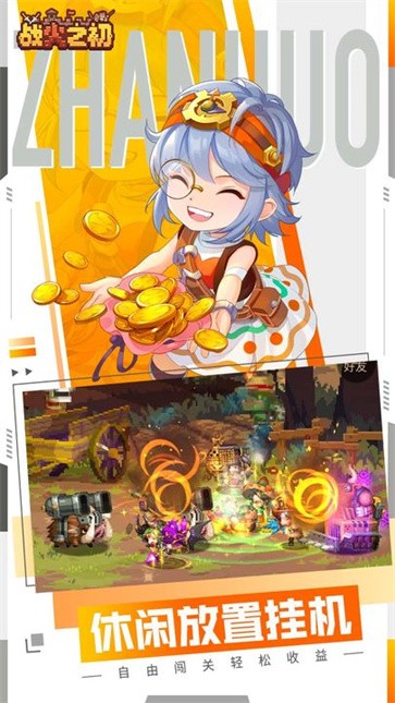 战火之初正版  v1.0.29