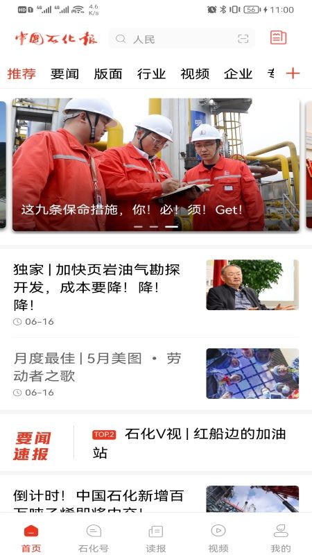 石化新闻  v6.0.5