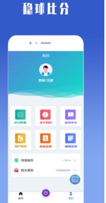 稳球计分器 v1.0.2